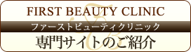 FIRST BEAUTY CLINIC for MENS